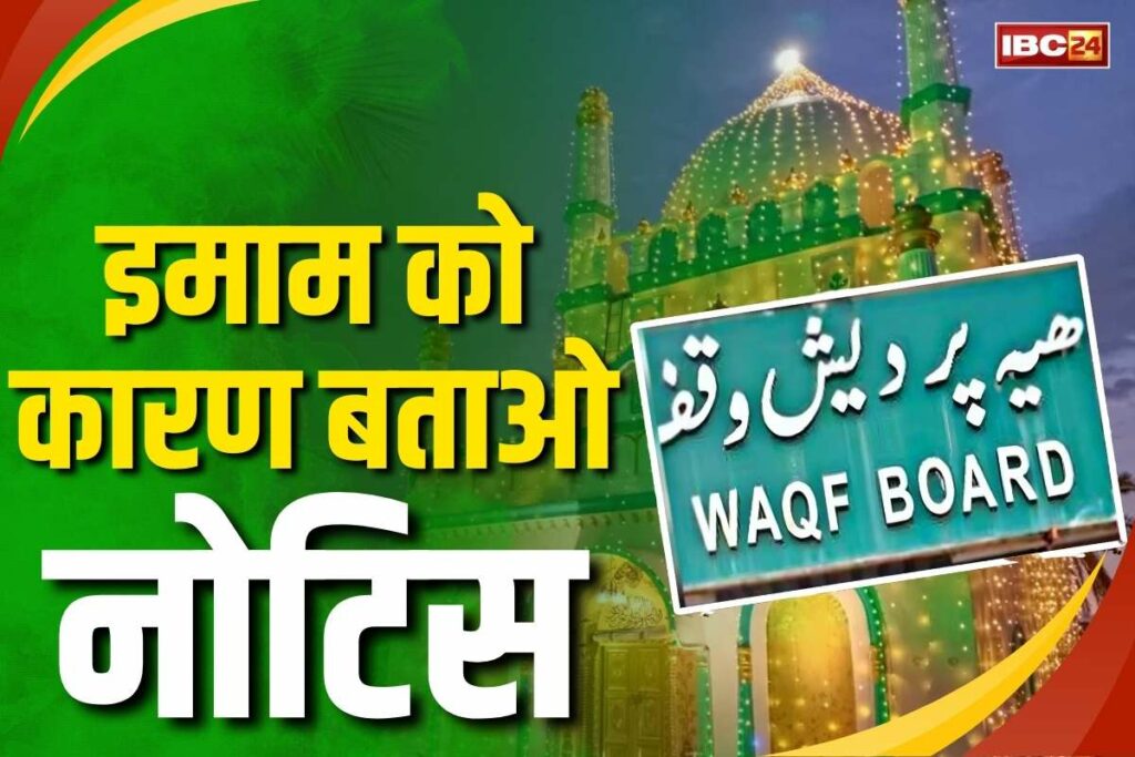 Bilaspur Imam Show Cause Notice by Waqf Board