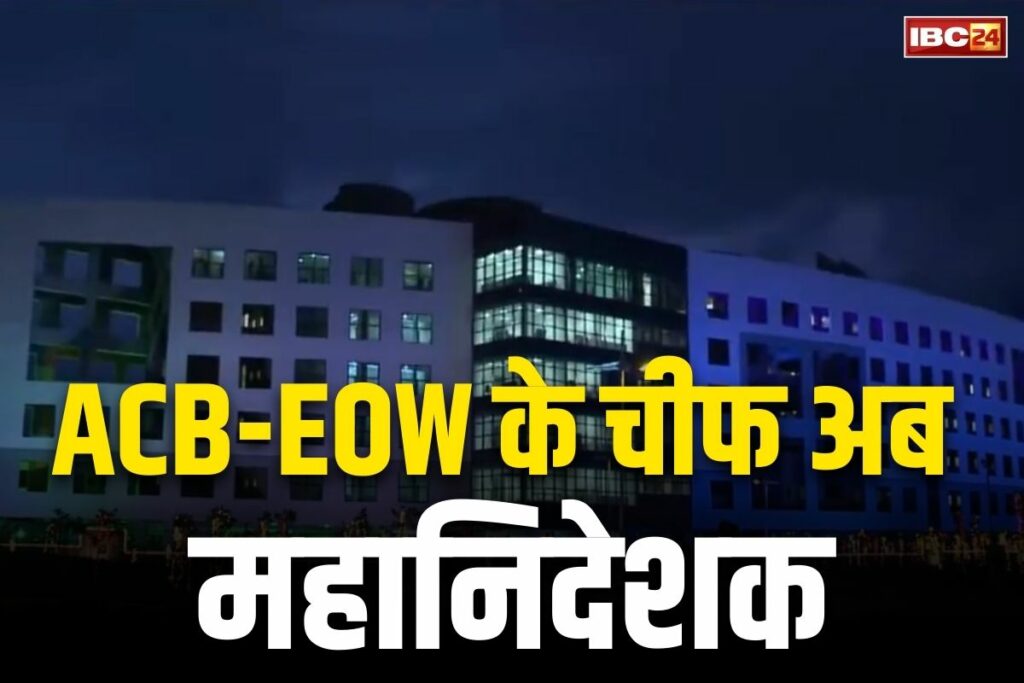 Director General will head ACB-EOW