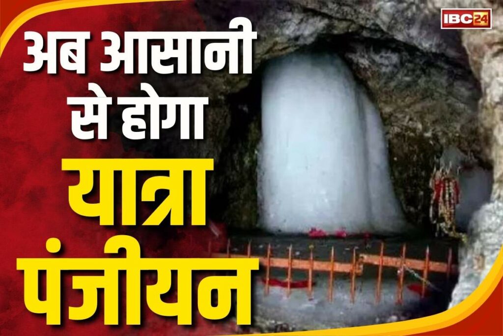 Amarnath Yatra Registration Hindi Information