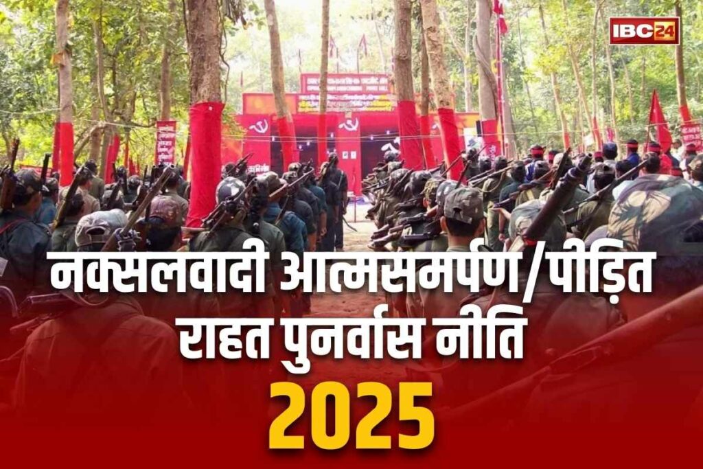 Naxalite Surrender-Rehabilitation Policy 2025