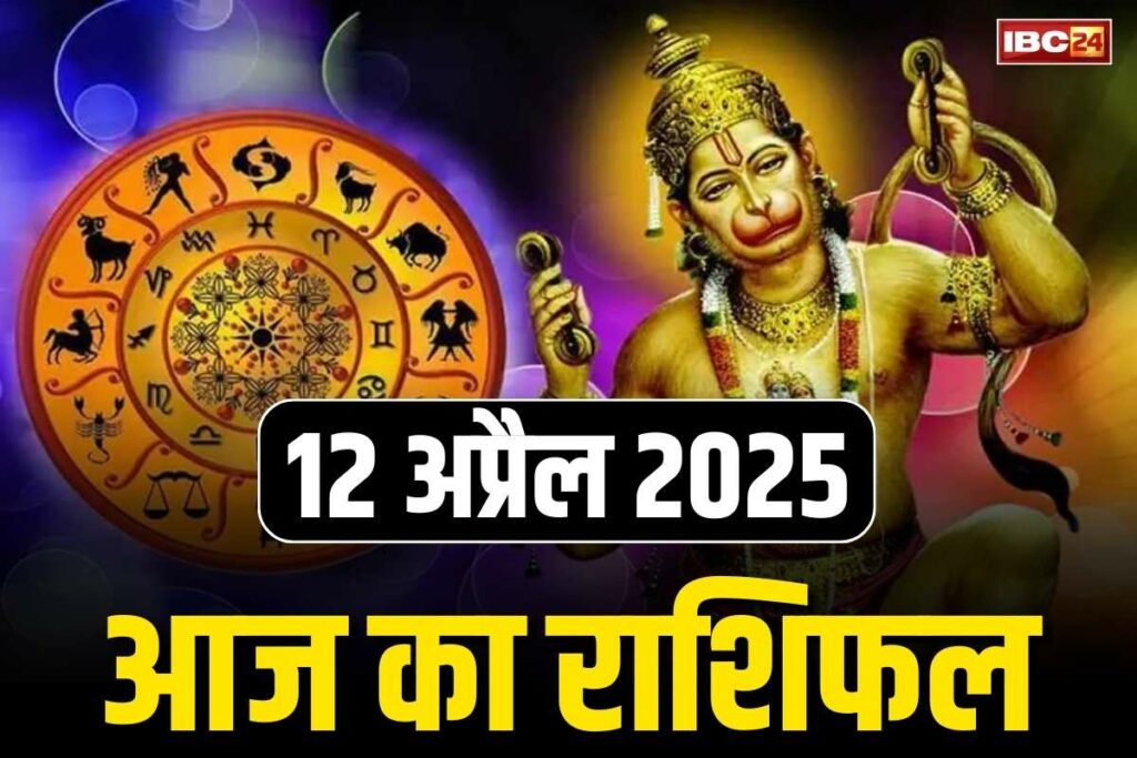 Hanuman Jayanti Rashifal 12 April 2025