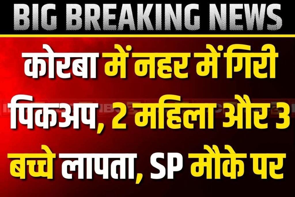 Korba Road Accident News