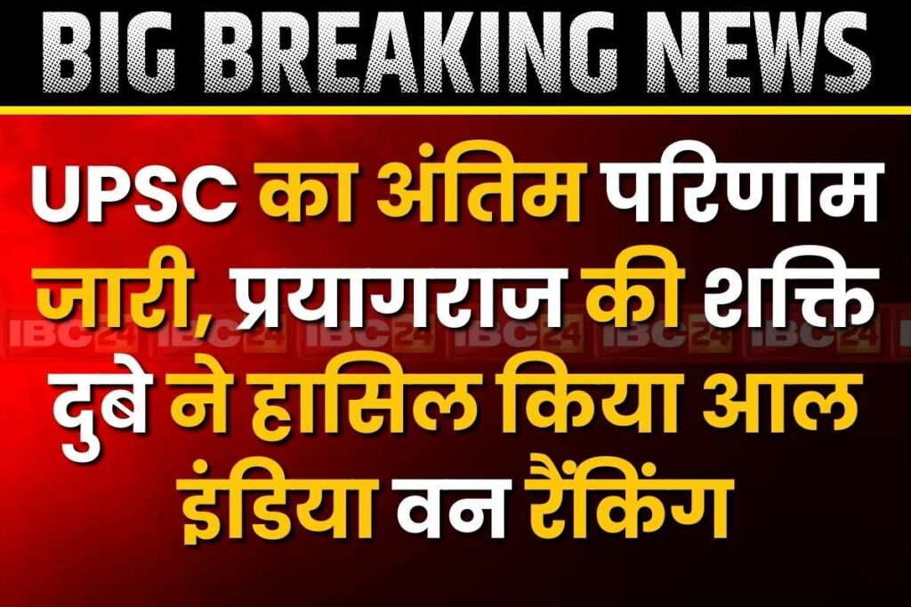 UPSC 2024-25 Final Result PDF Download