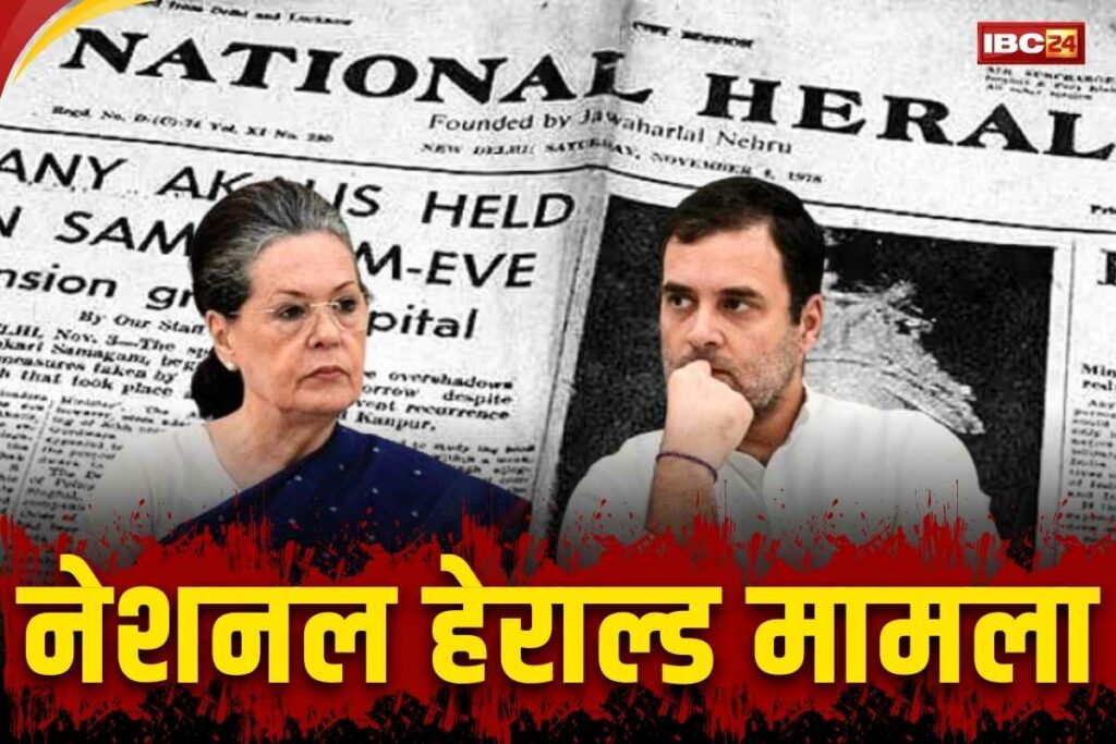National Herald Case Chargsheet Filed