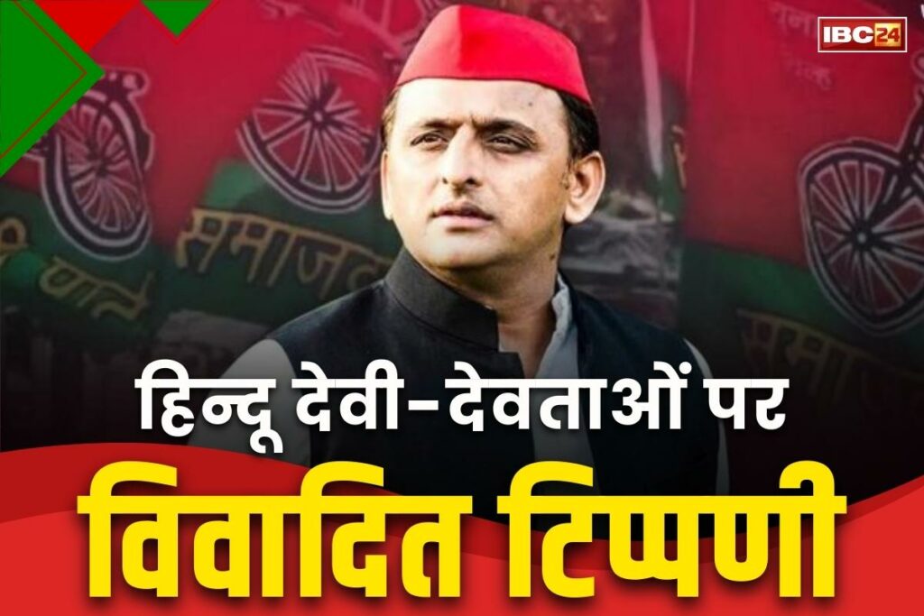 SP MLA Indrajeet Saroj Statement on Hindu deities