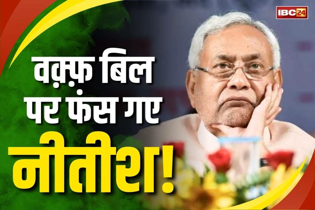 JDU Leaders Resignation againts Waqf Amendment bill