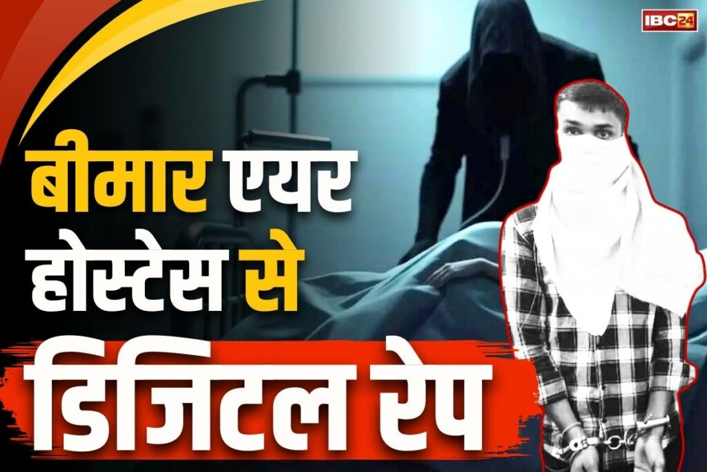 Air Hostess Digitally Raped in Gurugram