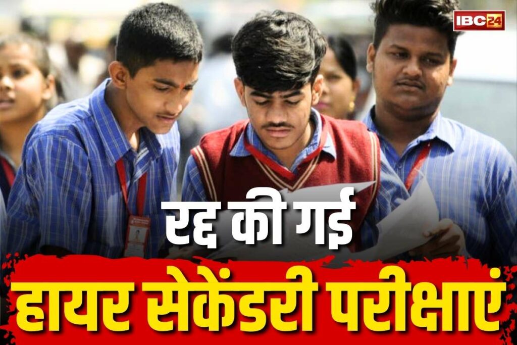 Higher Secondary Exam Cancels in Assam