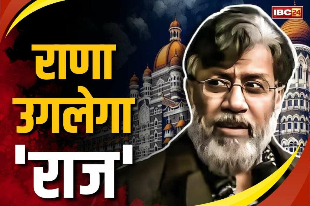 Tahawwur Rana Latest Update | Source : File Photo