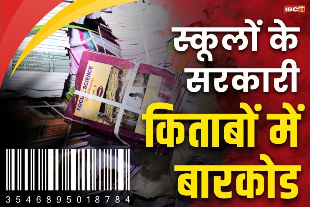 Barcode on Chhattigsarh Govt School Books