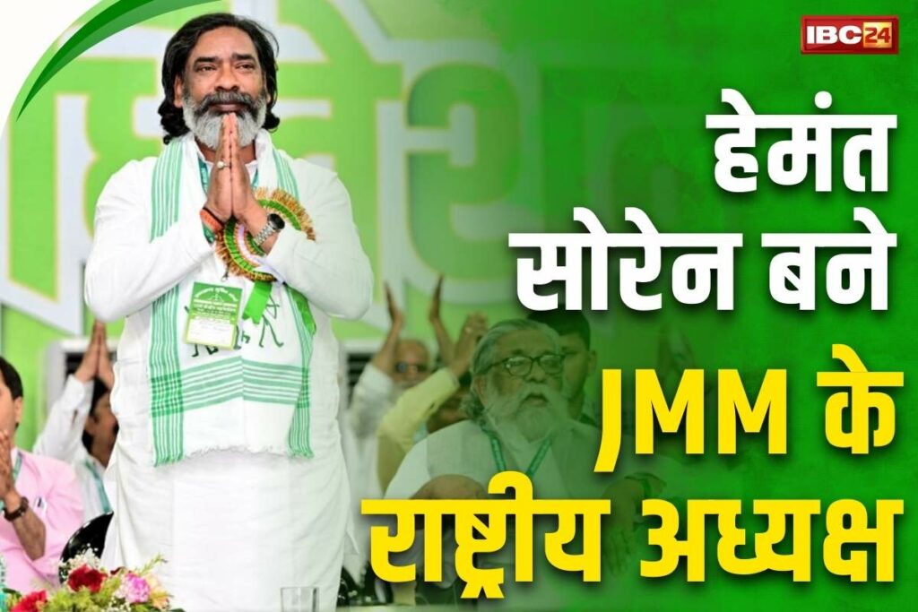 CM Hemant Soren becomes full-time president of JMM