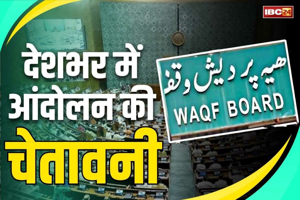 AIMPLB on Waqf Amendment Bill 2025