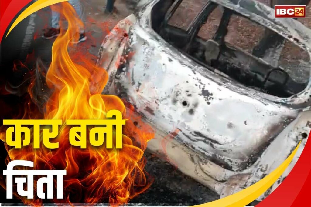 Car burnt to ashes in Korba