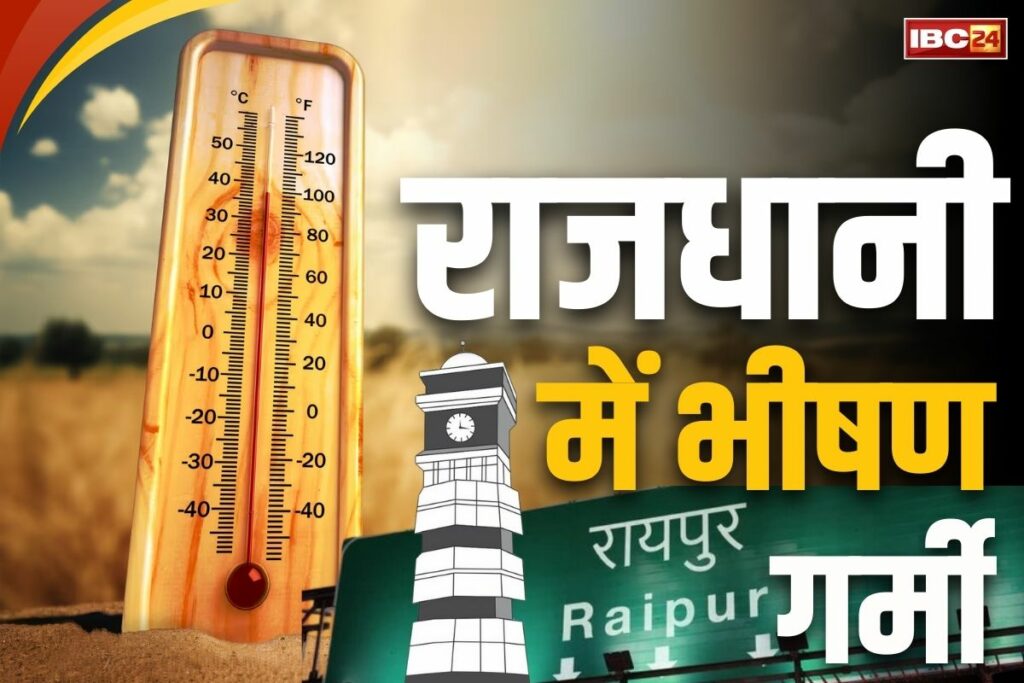 Chhattisgarh Temperature Increase Today