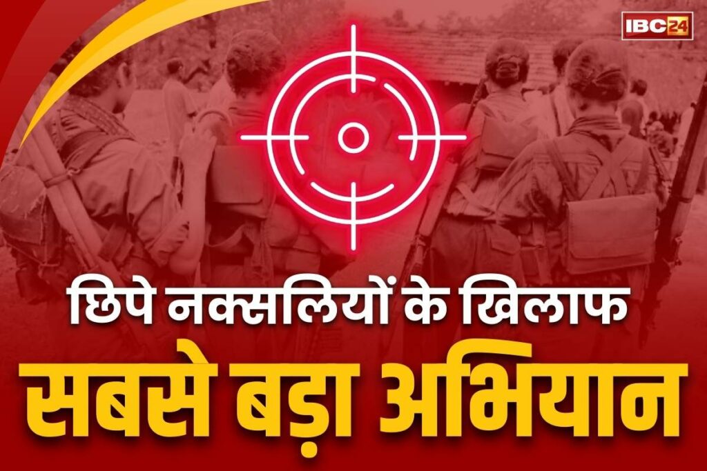 Big Anti Naxal Operation Chhattisgarh