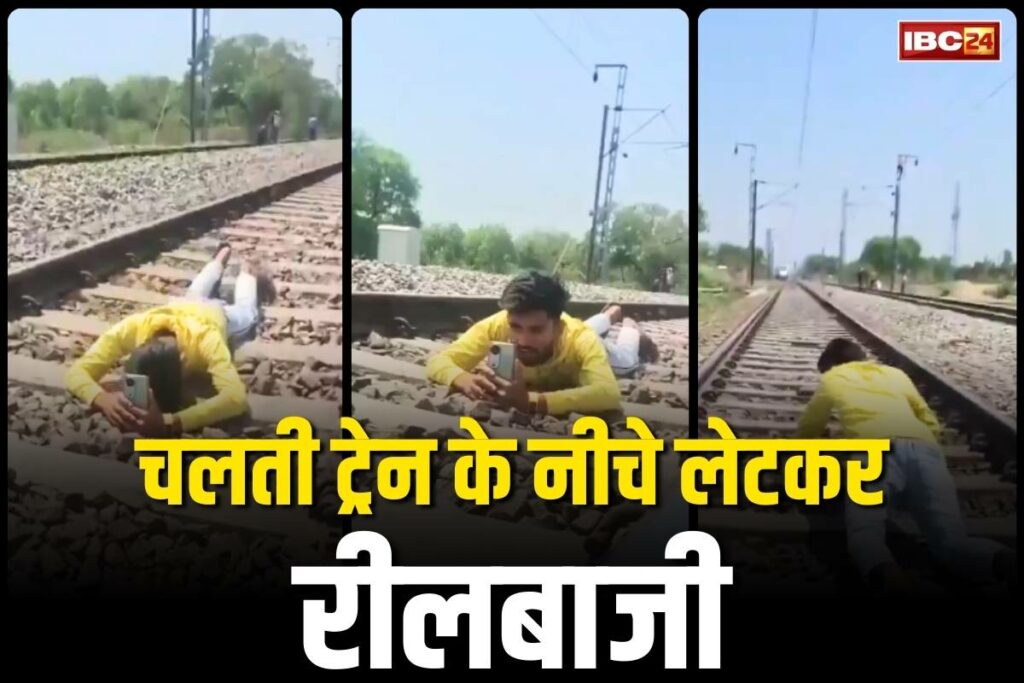 Reel on railway track Viral Video