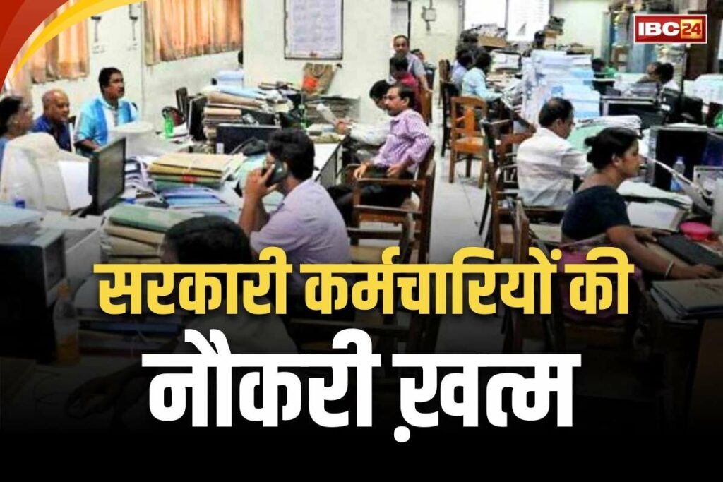 Govt Employees Fired News