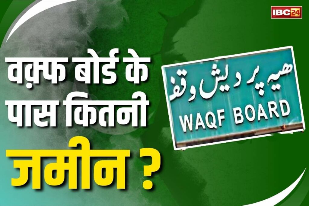 How much land does the Waqf Board have in India?