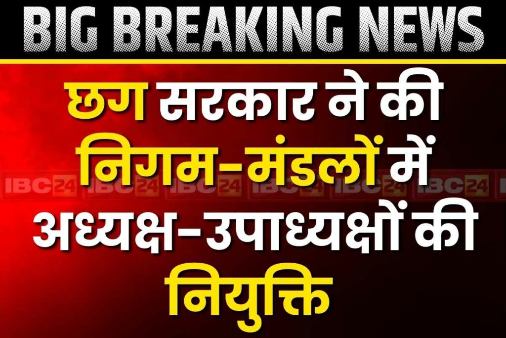 Chhattisgarh Nigam-Mandal Full List