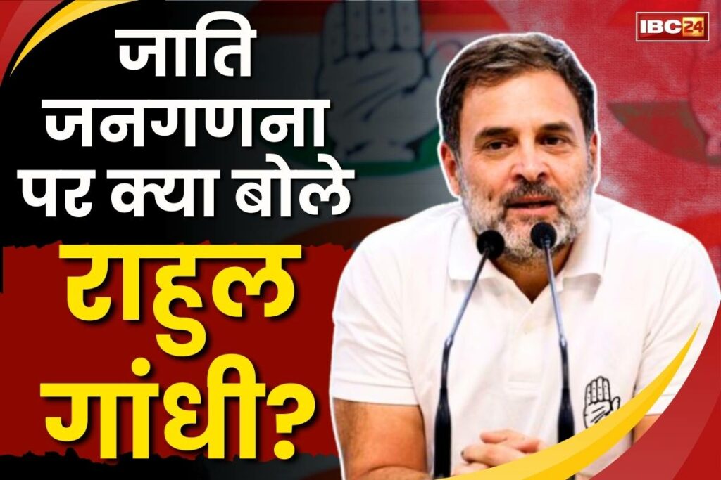Rahul Gandhi First Reaction on Caste Census
