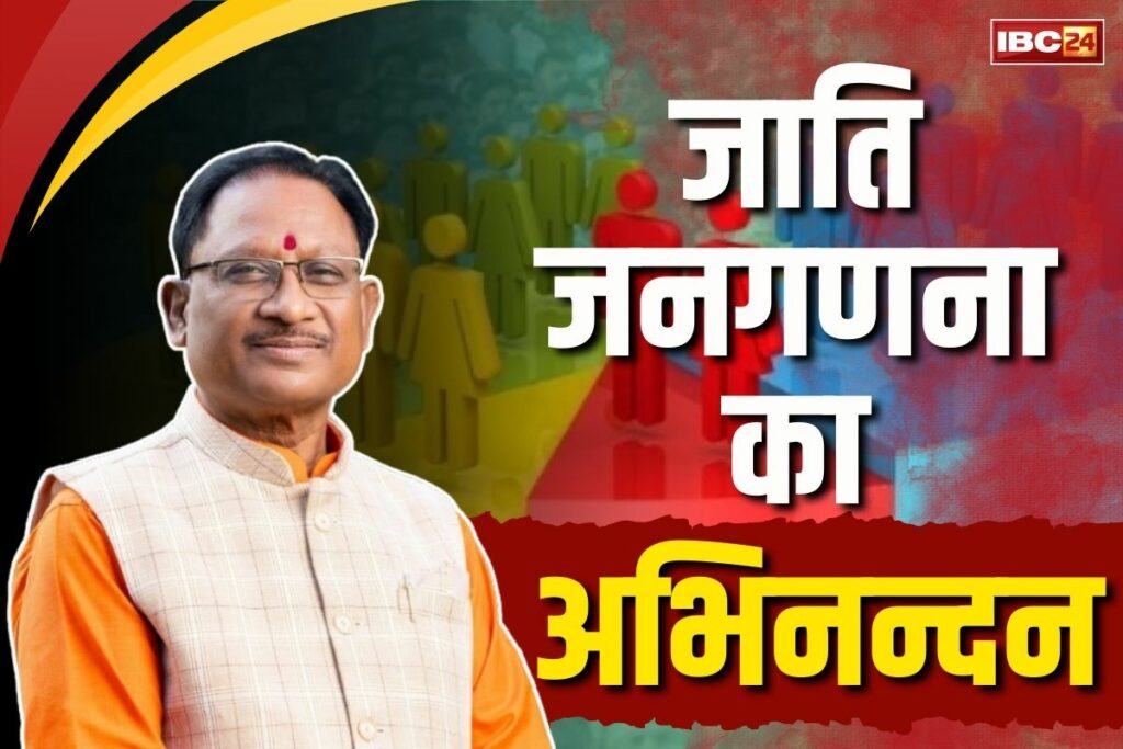 CM Vishnu Deo Sai Reaction on Caste Census