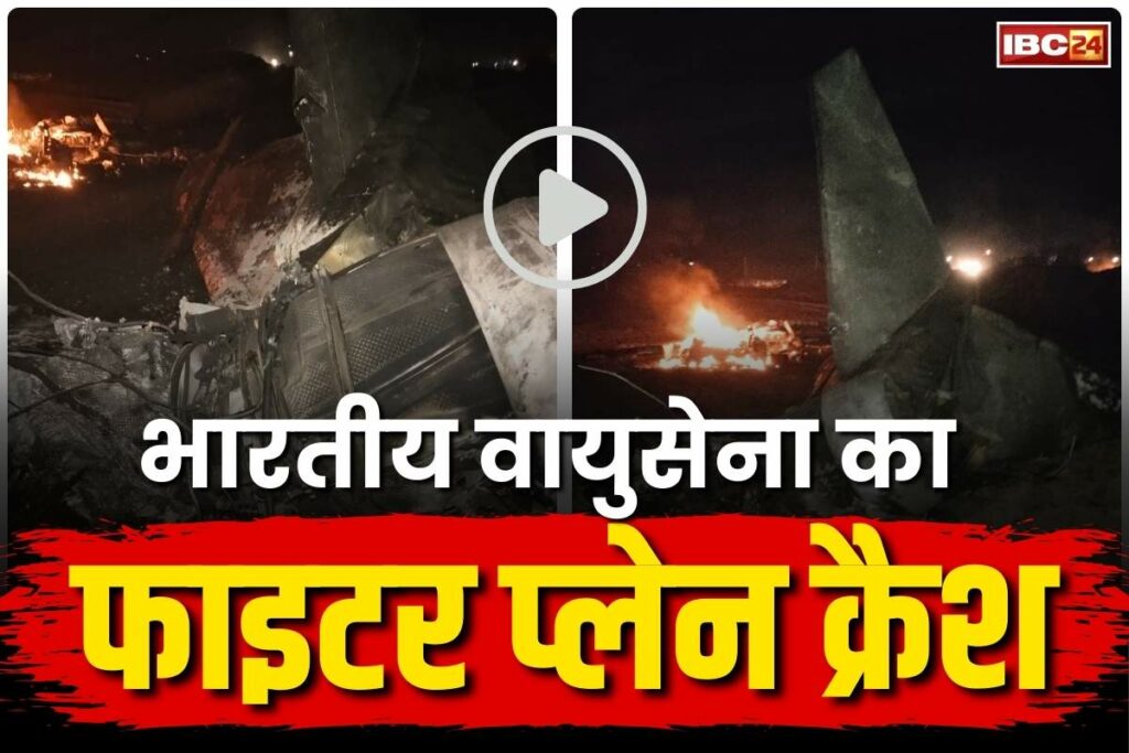 IAF Fighter Plane Jaguar Crash Live Video
