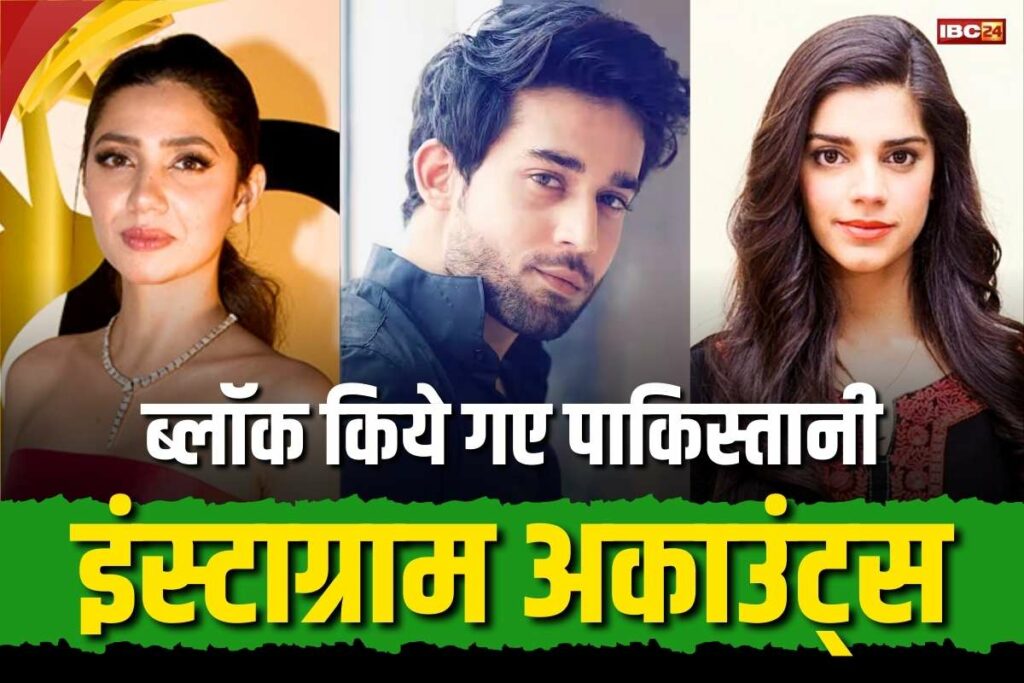 India Blocks Instagram accounts of Pakistani celebrities