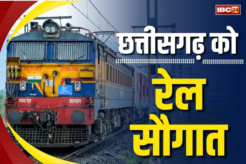 Chhattisgarh New Rail Line Project Approved