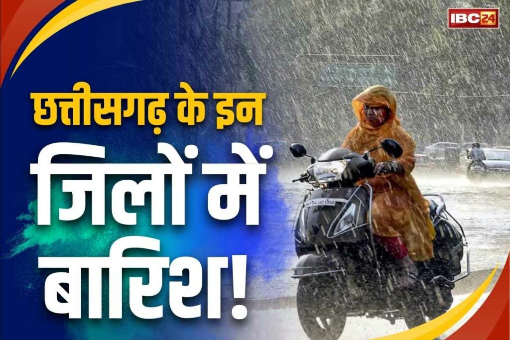 Yellow Alert of Meteorological Department for Chhattisgarh