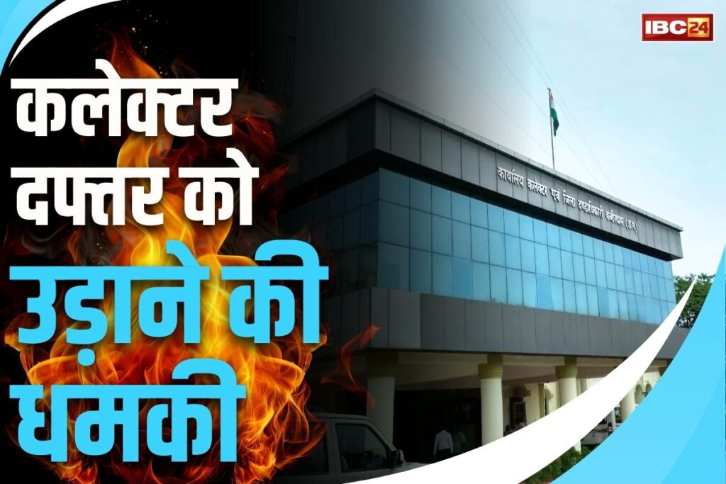 Bomb Threat to Kawardha Collectorate