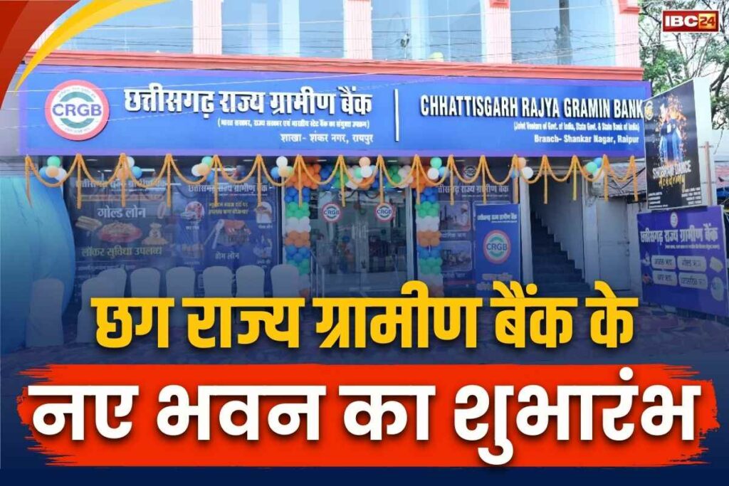CRGB New Building Raipur