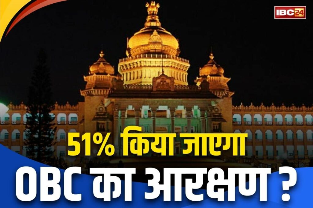 OBC Reservation Increase upto 51 Percent