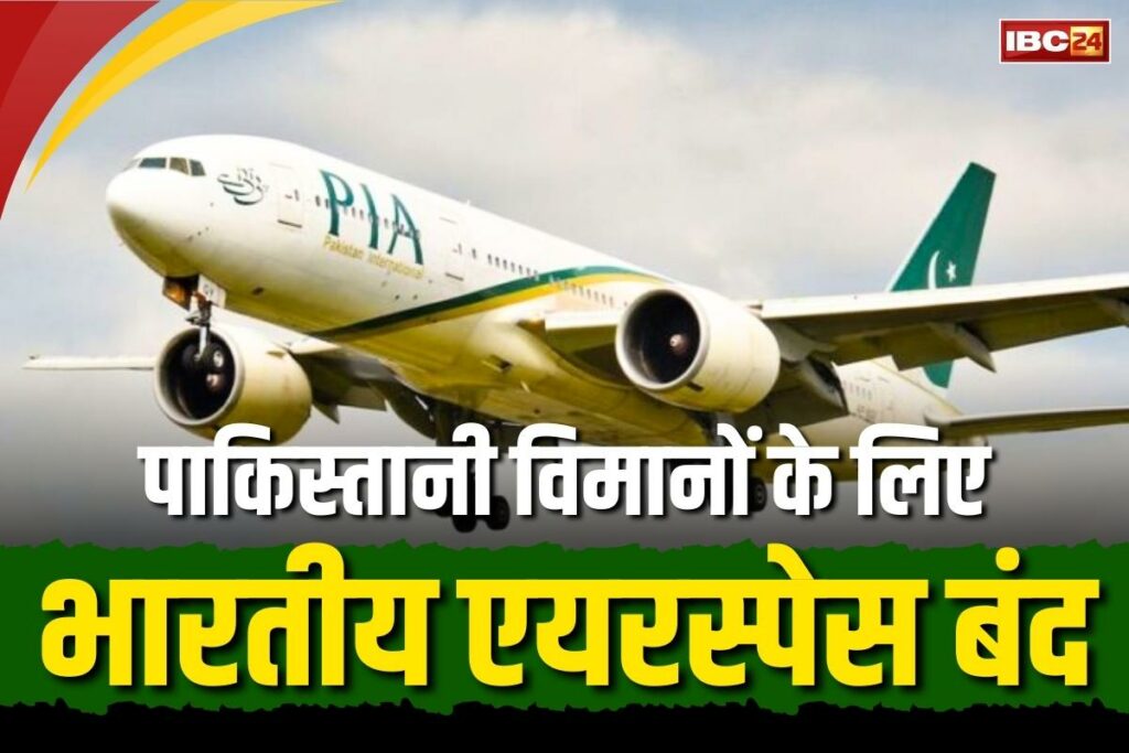 Indian airspace closed for Pakistani planes