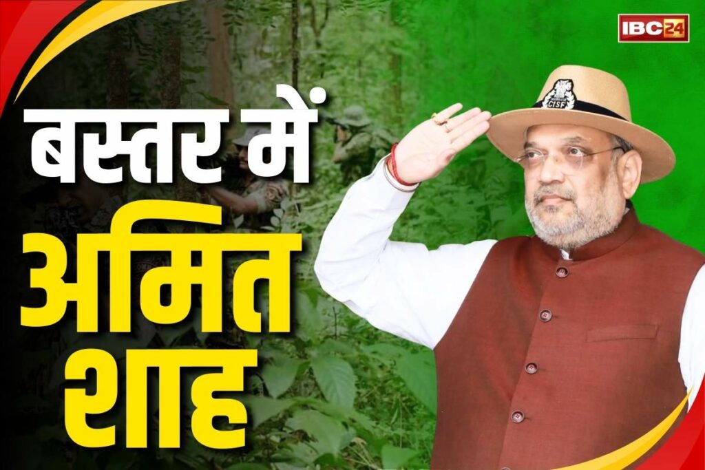 Amit Shah Chhattisgarh Visit