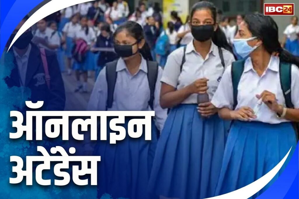 CG School Online Attendance Mobile App