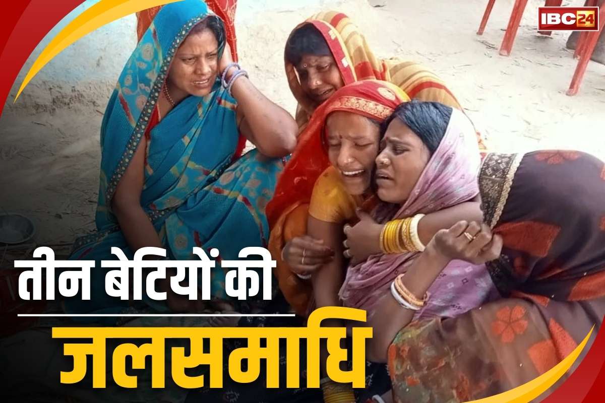 Death by drowning News: तालाब में नहाने उतरी 3 बेटियां डूबी, नहीं आईं फिर बाहर.. मौत से पसरा पूरे इलाके में मातम, लाशें बरामद