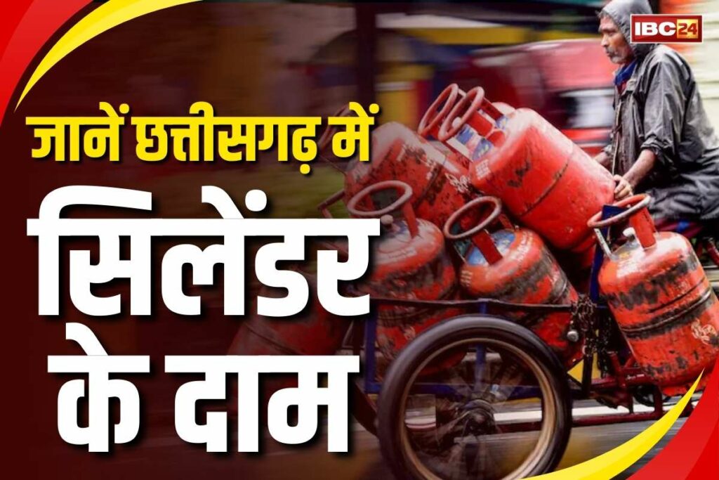 LPG Domestic Latest Price in Chhattisgarh