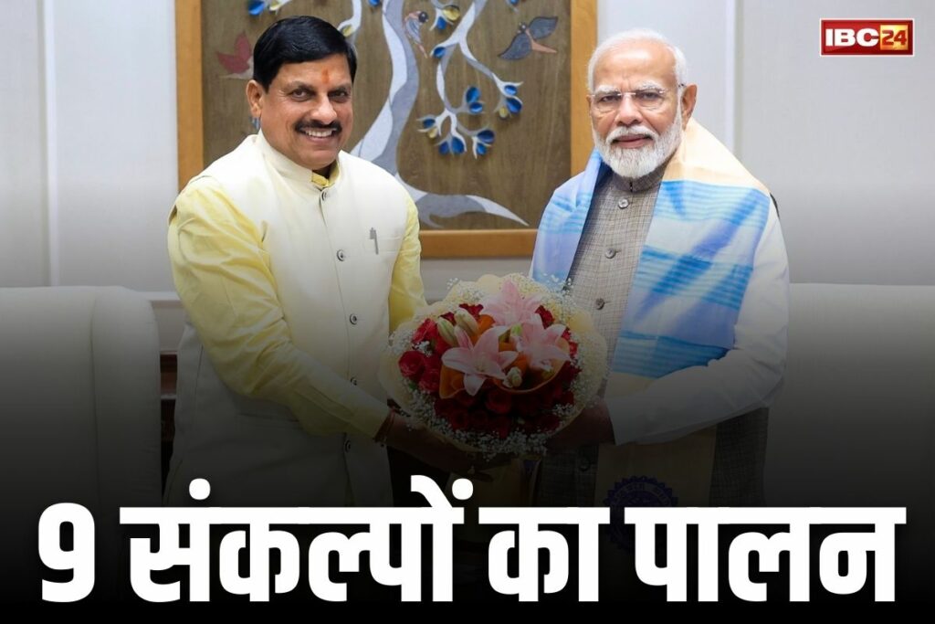 9 resolutions of Madhya Pradesh government