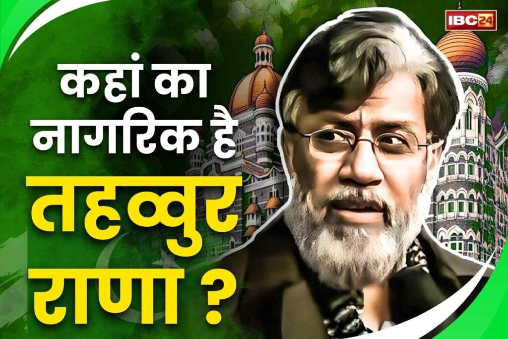 Tahawwur Rana Hussain's citizenship