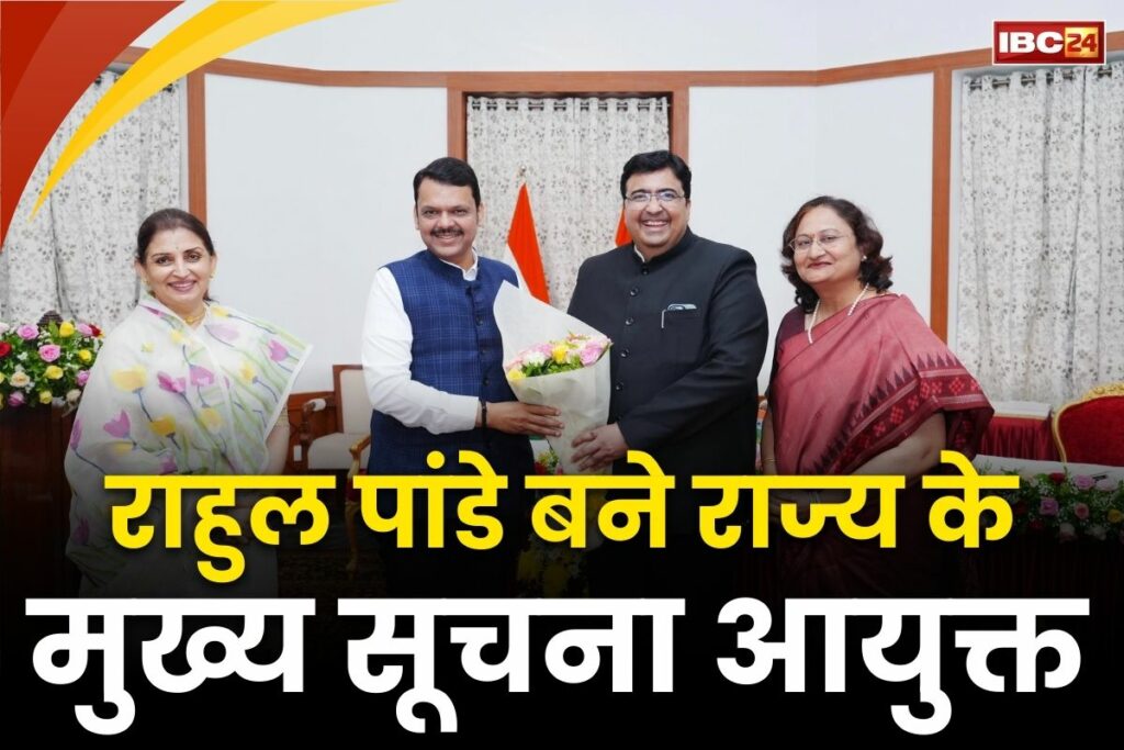 Rahul Pande New CIC of Maharashtra