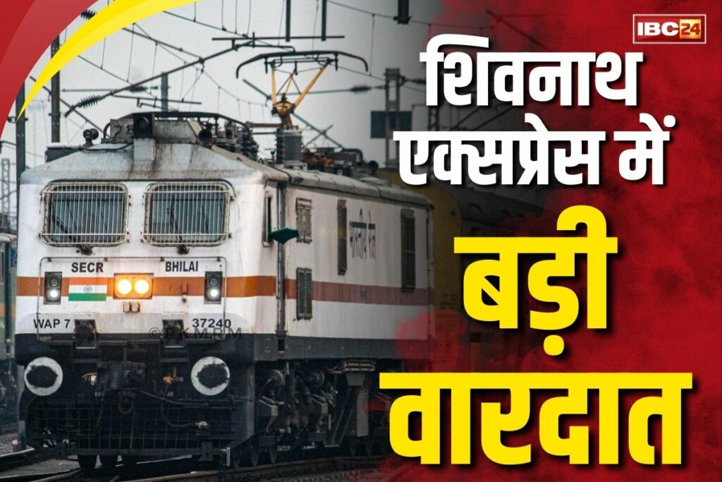 Big theft in Shivnath Express