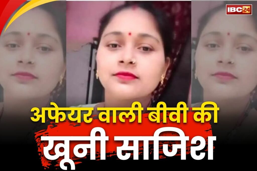 Wife Killed Husband in Affair