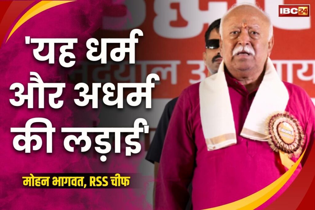 Mohan Bhagwat Speech on Pahalgam Terror Attack