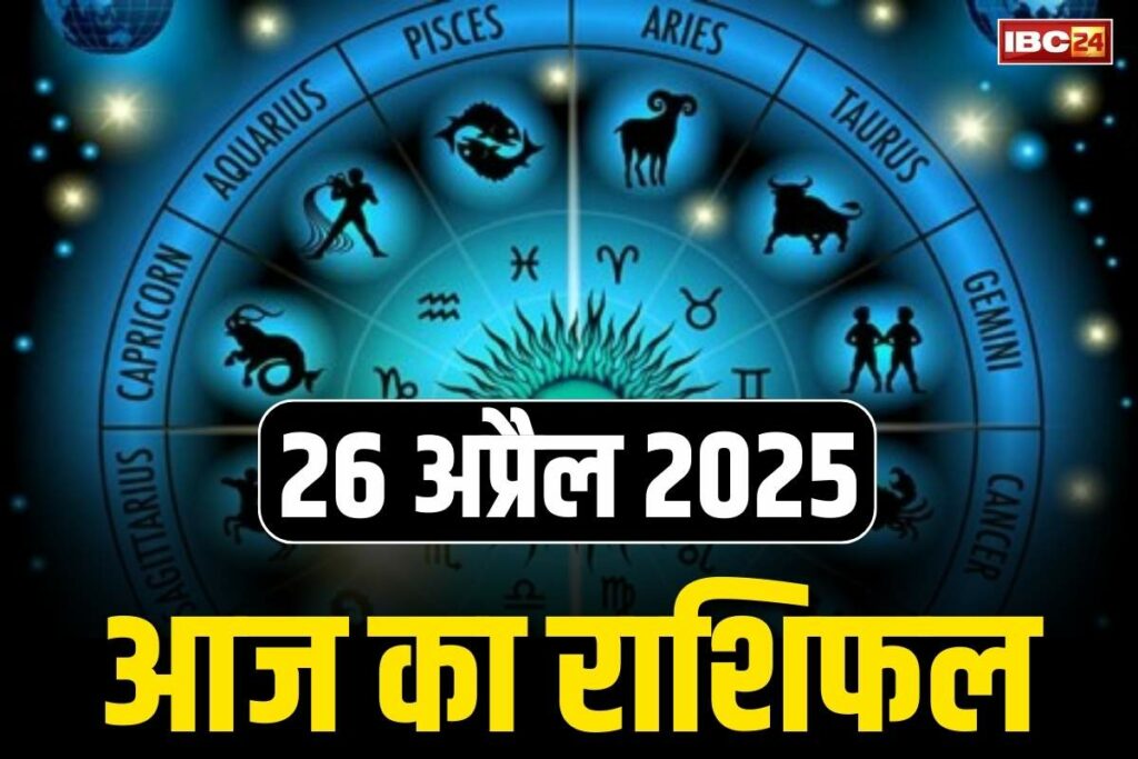 Aaj Ka Rashifal 26th April 2025