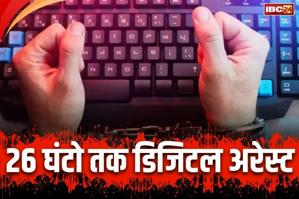 Digital Arrest in Gwalior