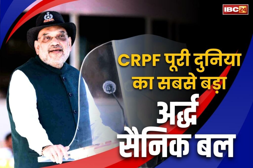 Amit Shah in Neemuch on CRPF 86th Foundation Day