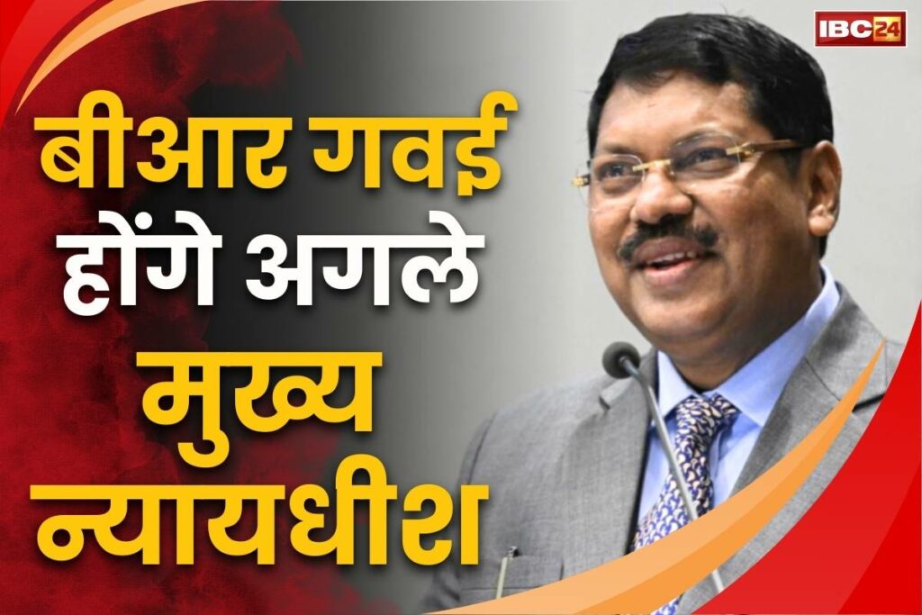 Justice B.R. Gavai will be the next CJI