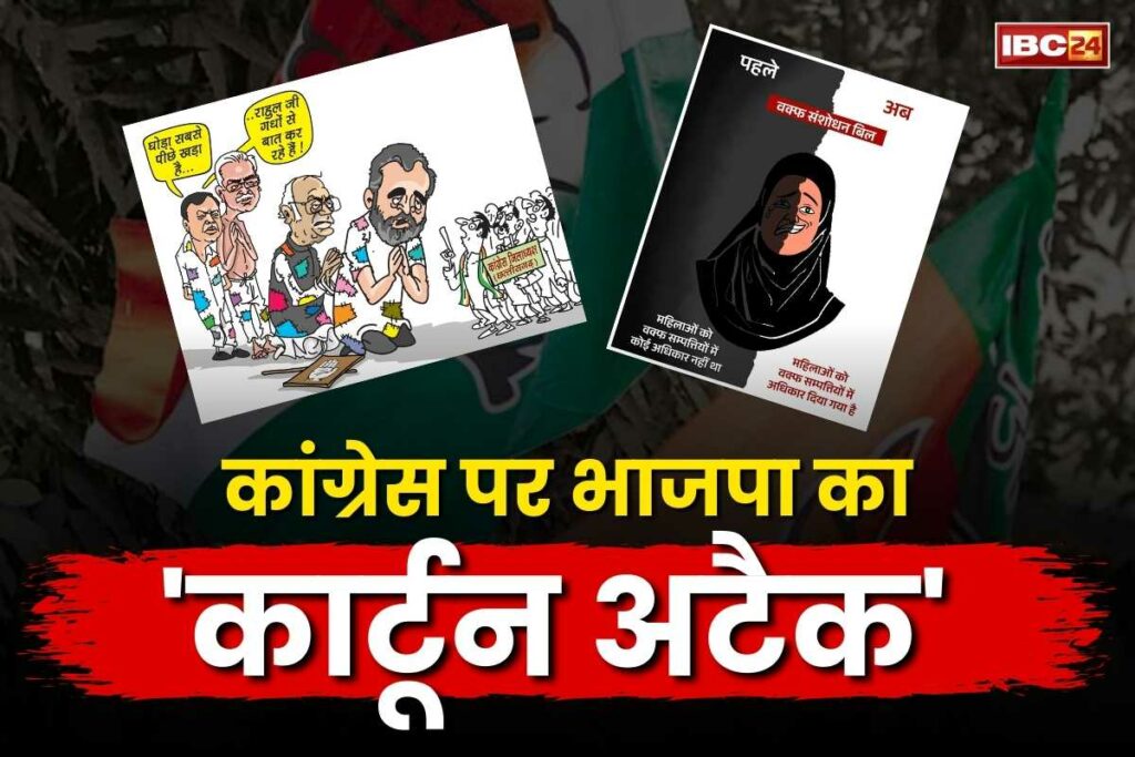 BJP Cartoon on Congress