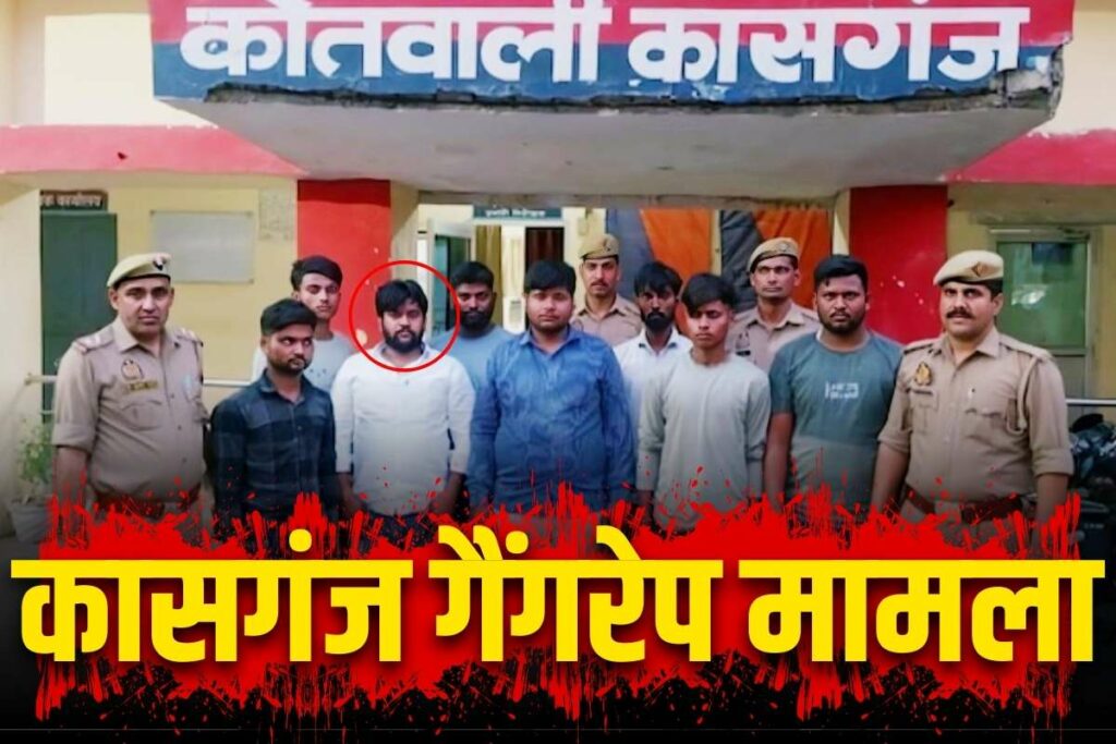 Kasganj Gang Rape BJP Leader