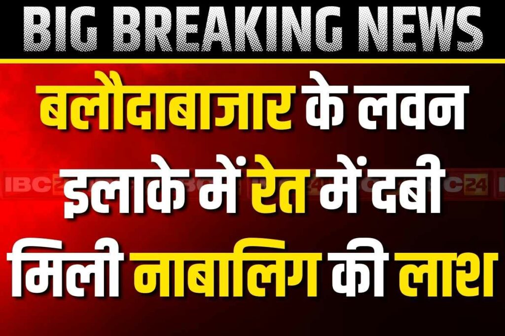 Minor Dead Body Found in Balodabazar